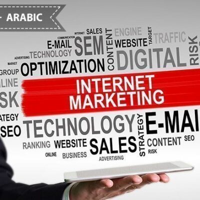 Basic Internet Marketing (arabic)